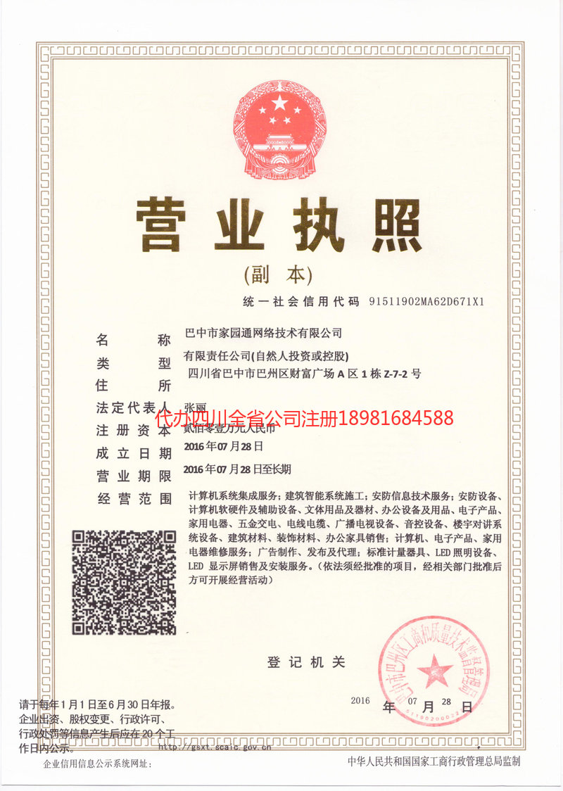 瑞安瑞安家园通网络技术有限公司