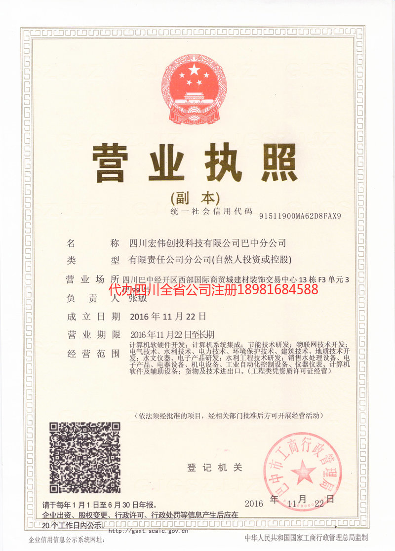 瑞安瑞安宏伟创投科技有限公司