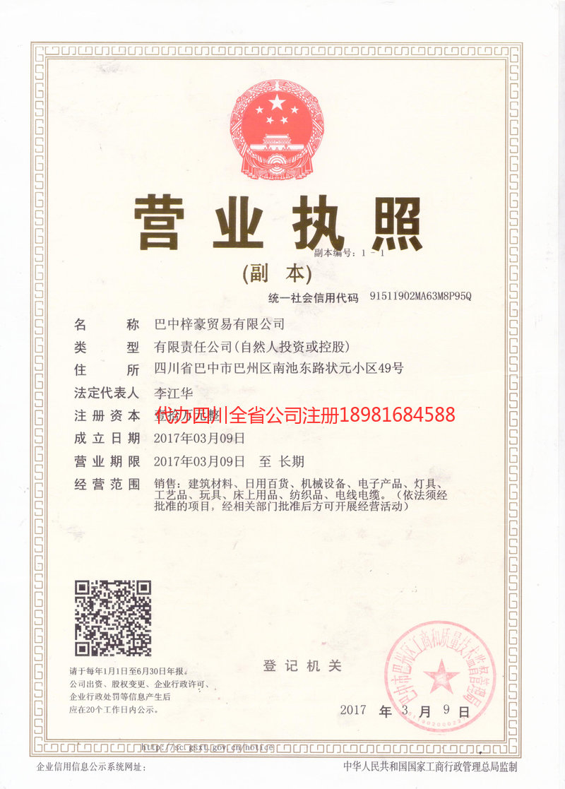 瑞安瑞安梓豪贸易有限公司