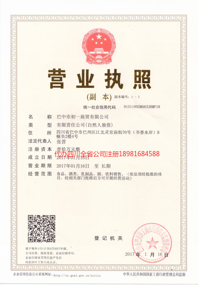 瑞安瑞安初一商贸有限公司