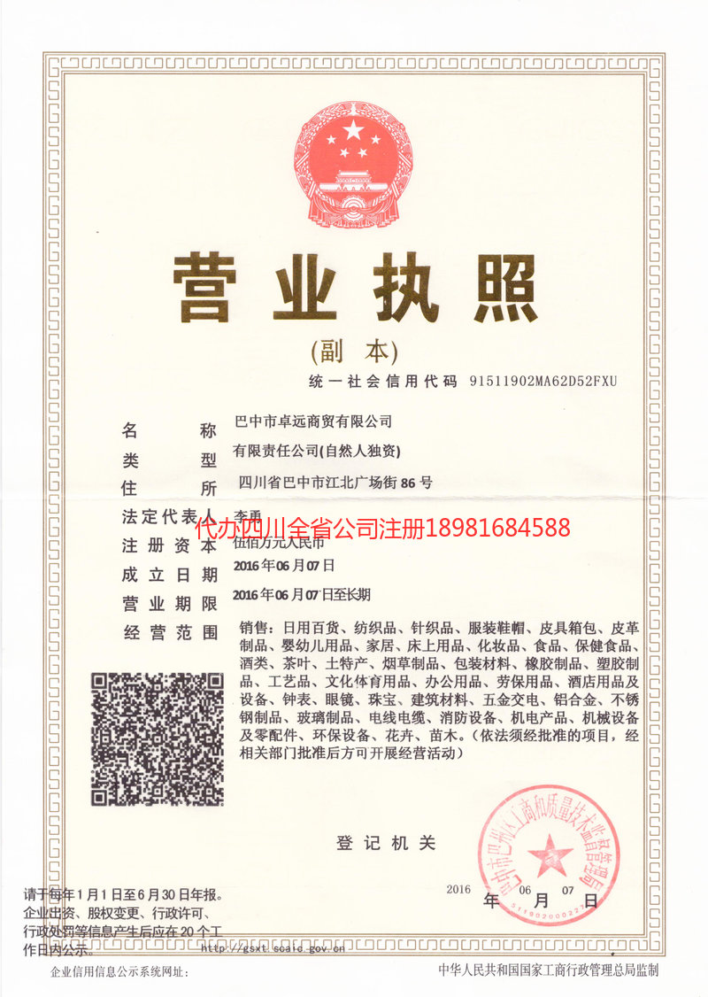 瑞安瑞安卓远商贸有限公司