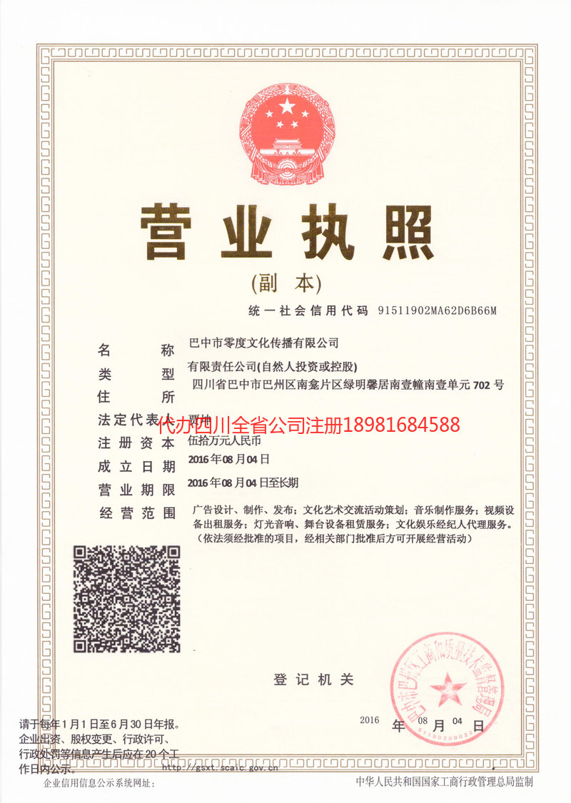 瑞安瑞安零度文化传播有限公司