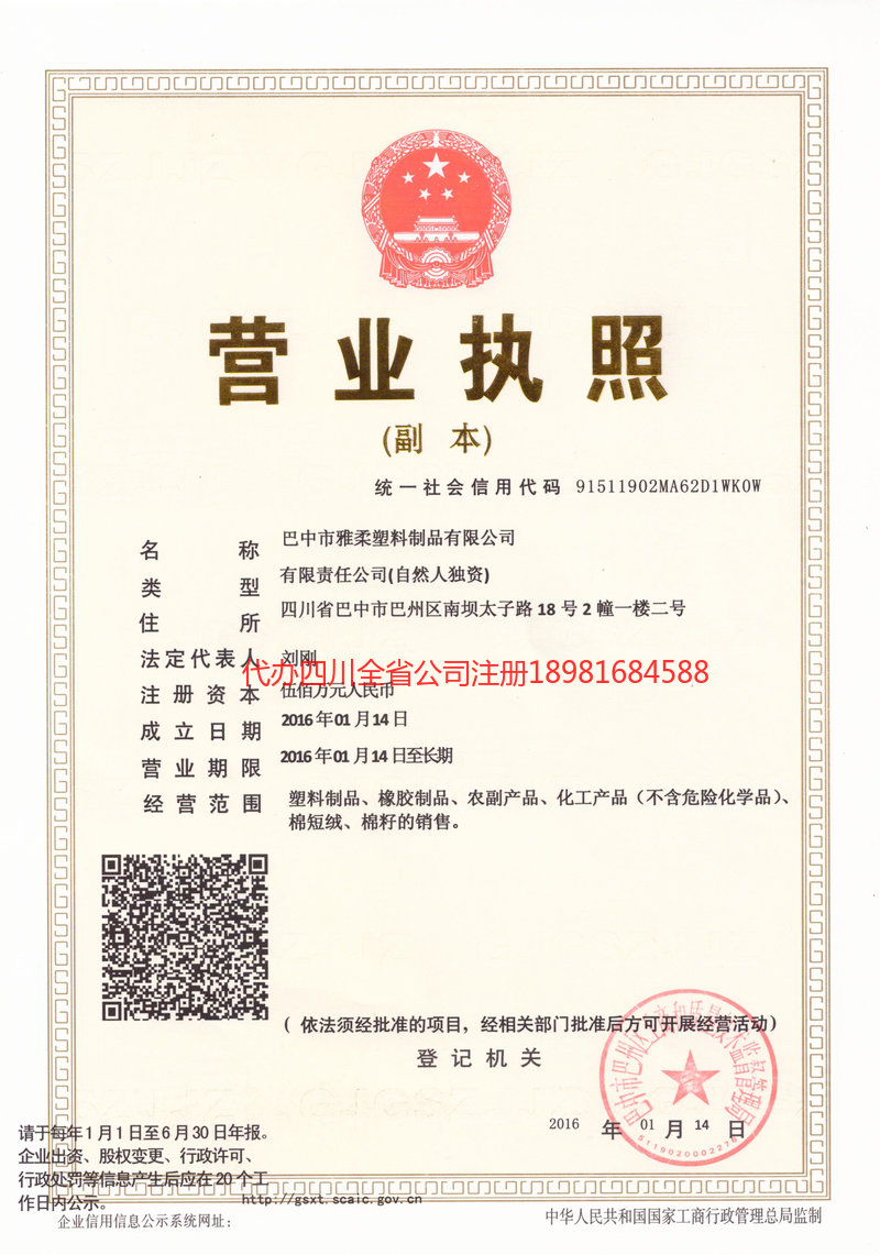 瑞安瑞安雅柔塑料制品有限公司