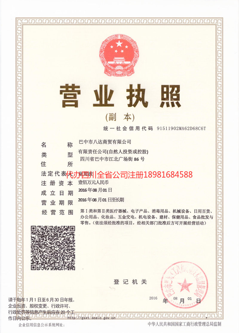 瑞安瑞安八达商贸有限公司