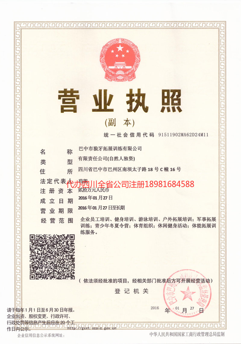 瑞安瑞安狼牙拓展训练有限公司