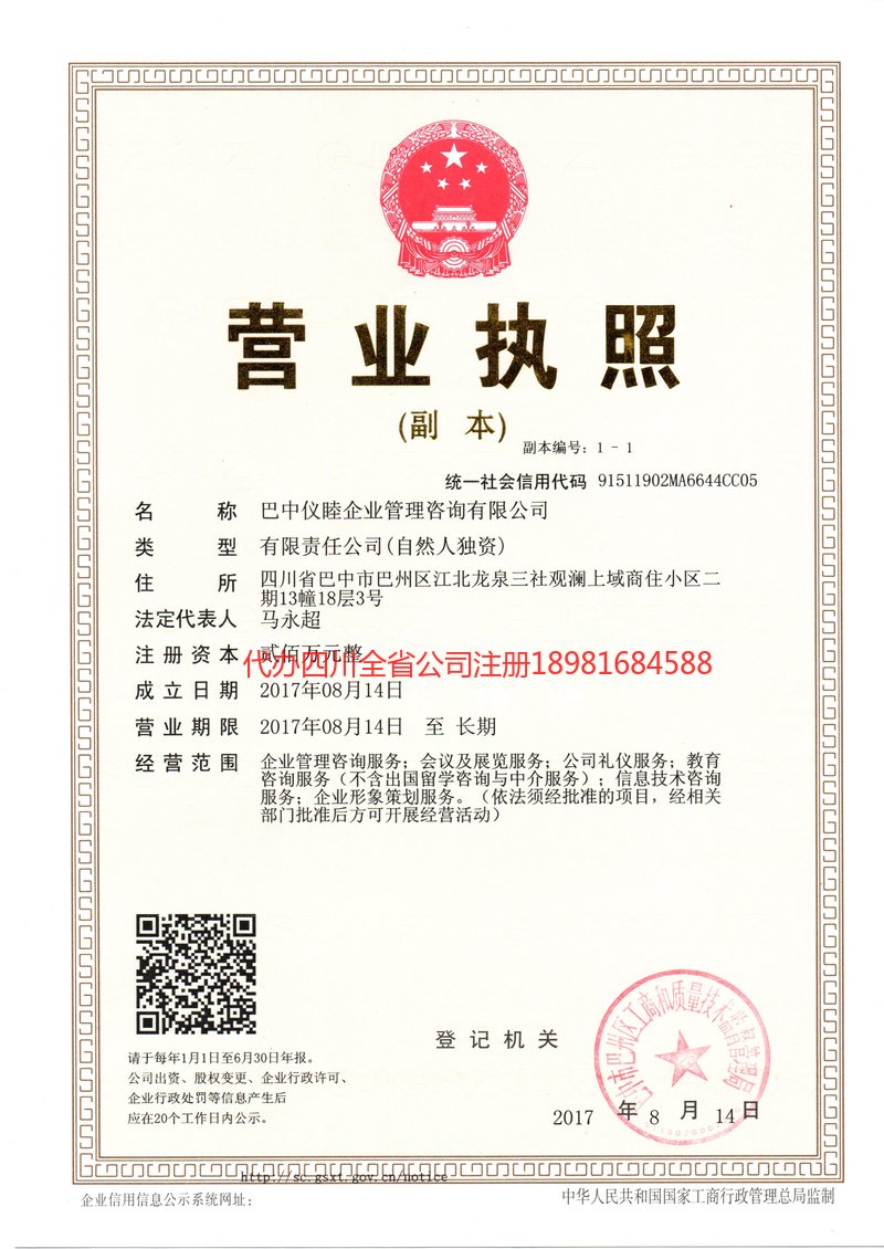 瑞安瑞安仪睦企业管理咨询有限公司