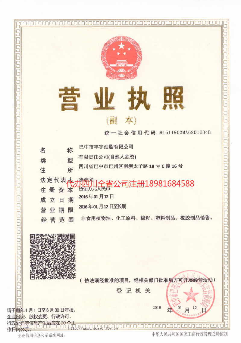 瑞安瑞安丰宇油脂有限公司