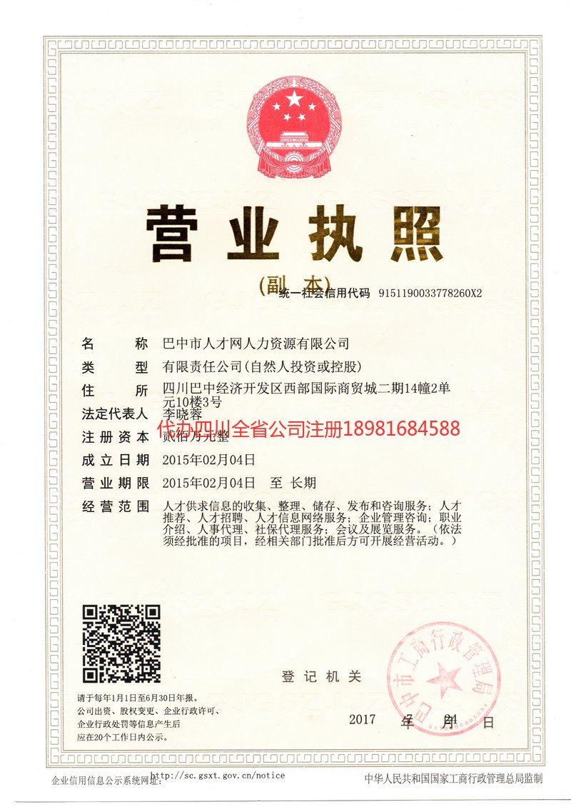 瑞安瑞安人才网人力资源有限公司