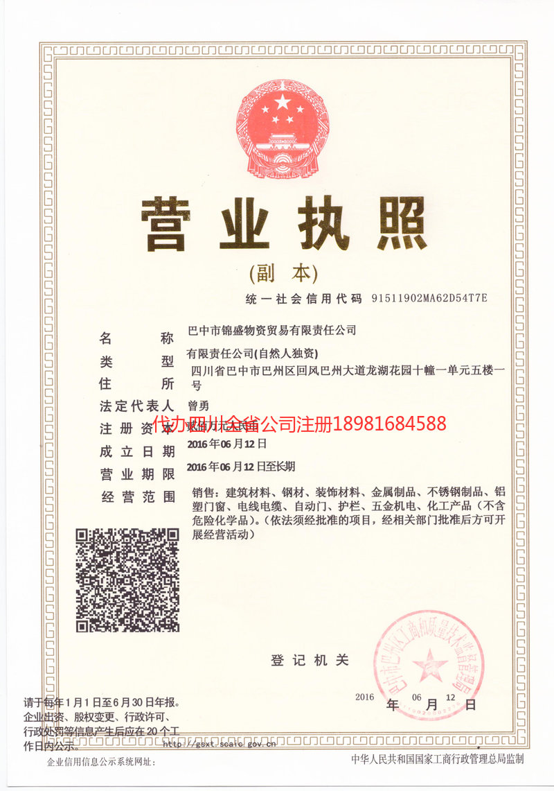 瑞安瑞安锦盛物资商贸有限责任公司