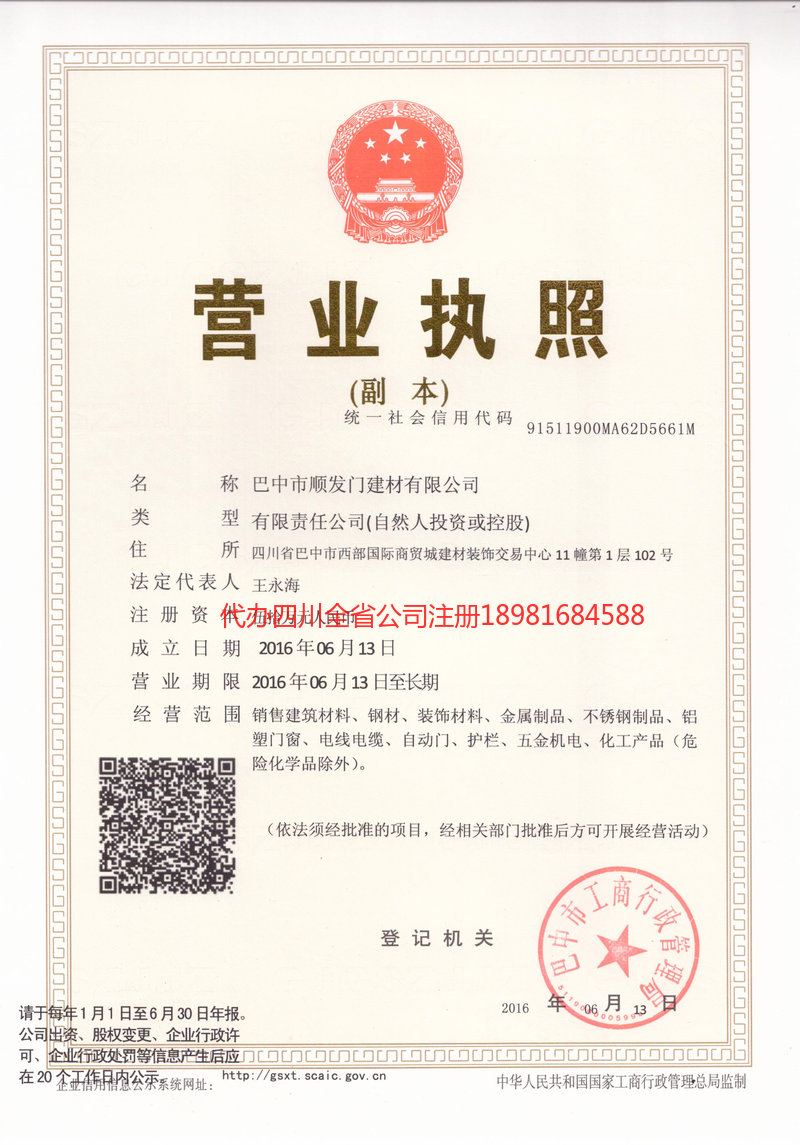 瑞安瑞安顺发门建材有限公司