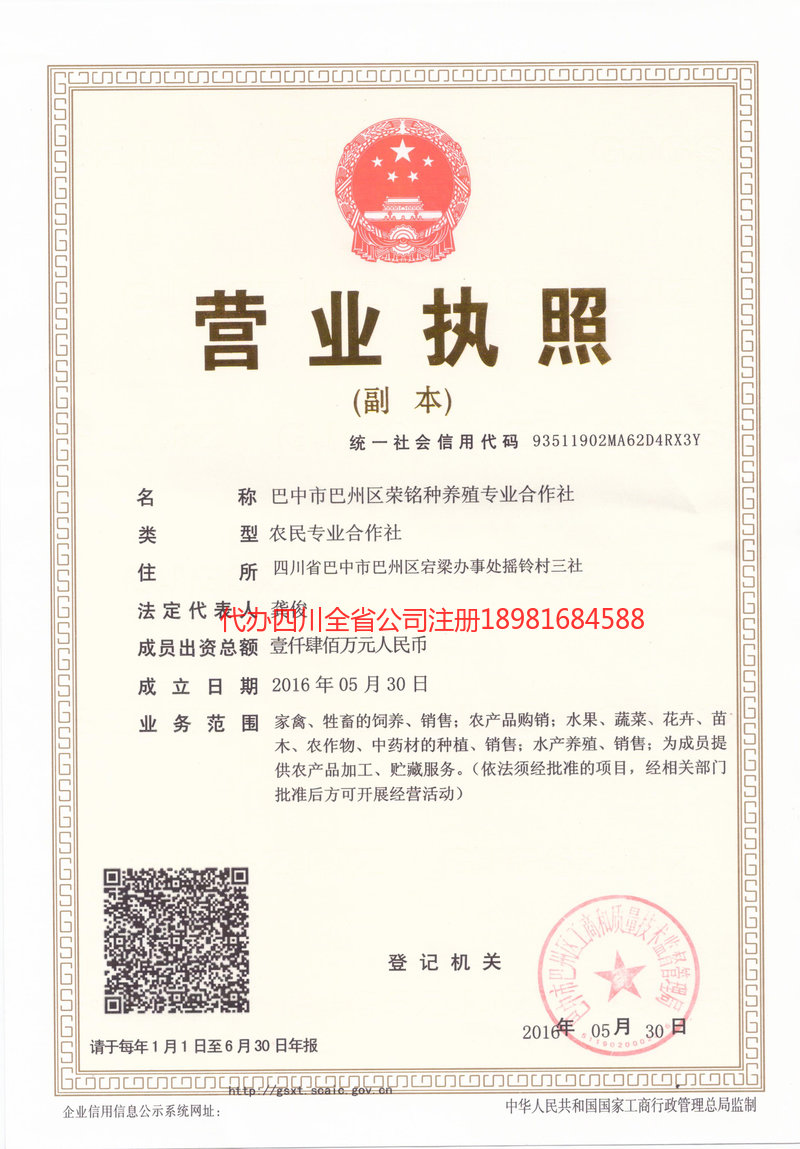 瑞安瑞安荣铭种养殖专业合作社