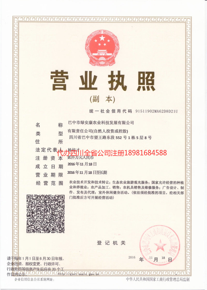 瑞安瑞安绿安康农业科技发展有限公司