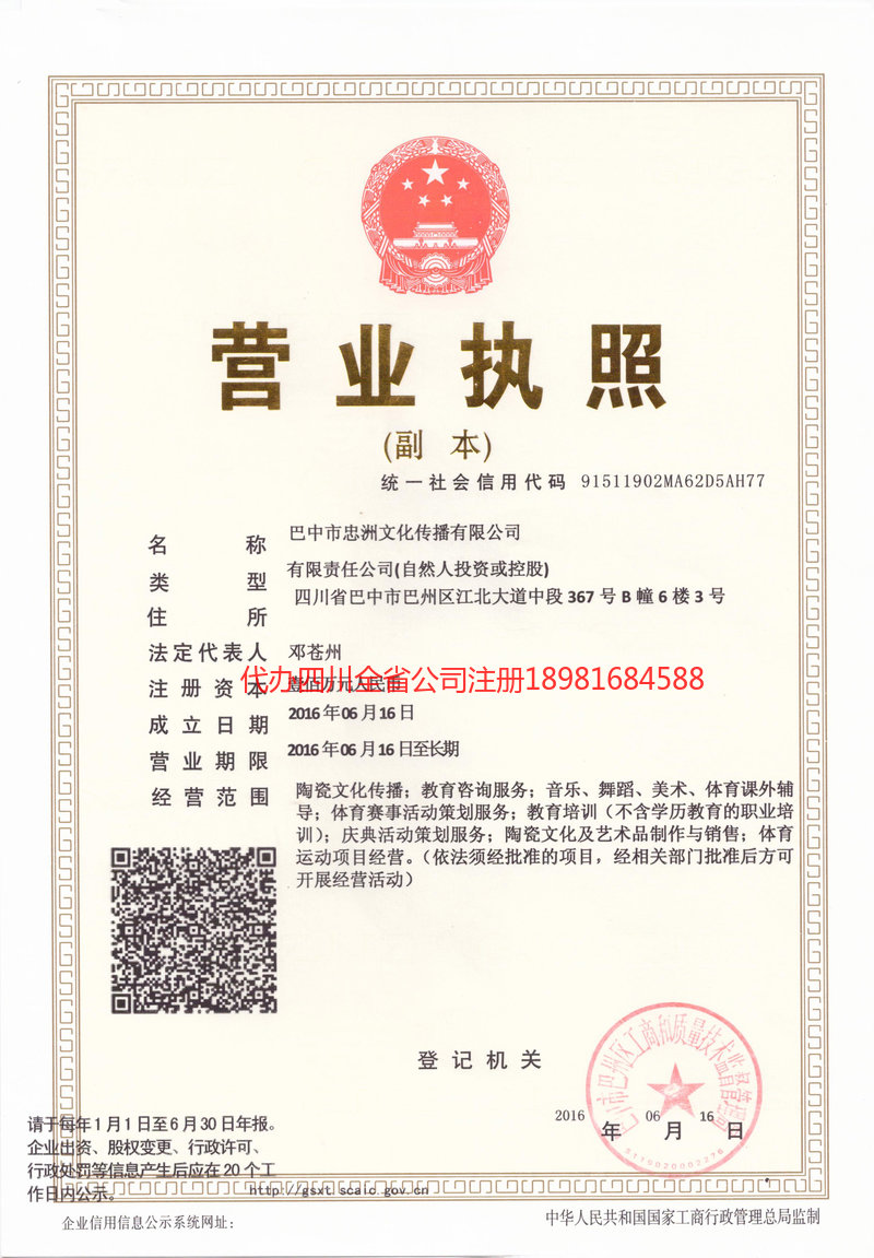 瑞安瑞安忠州文化传播有限公司