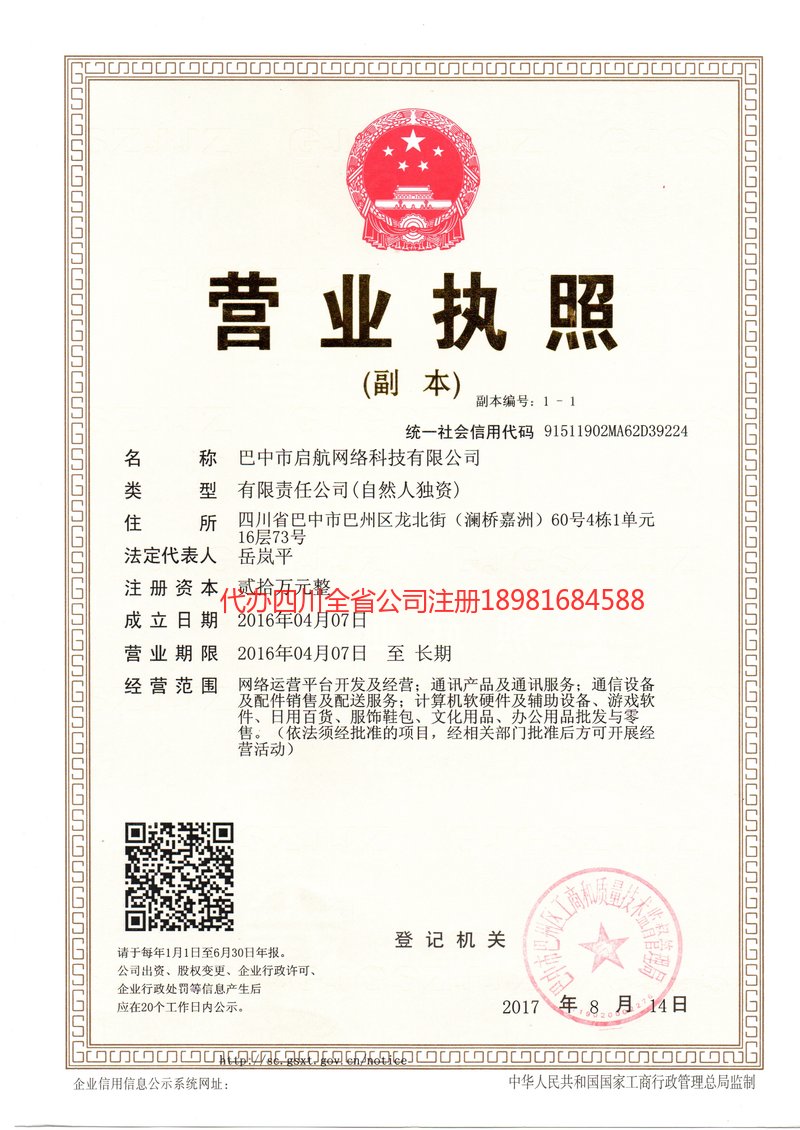 瑞安瑞安启航网络科技有限公司