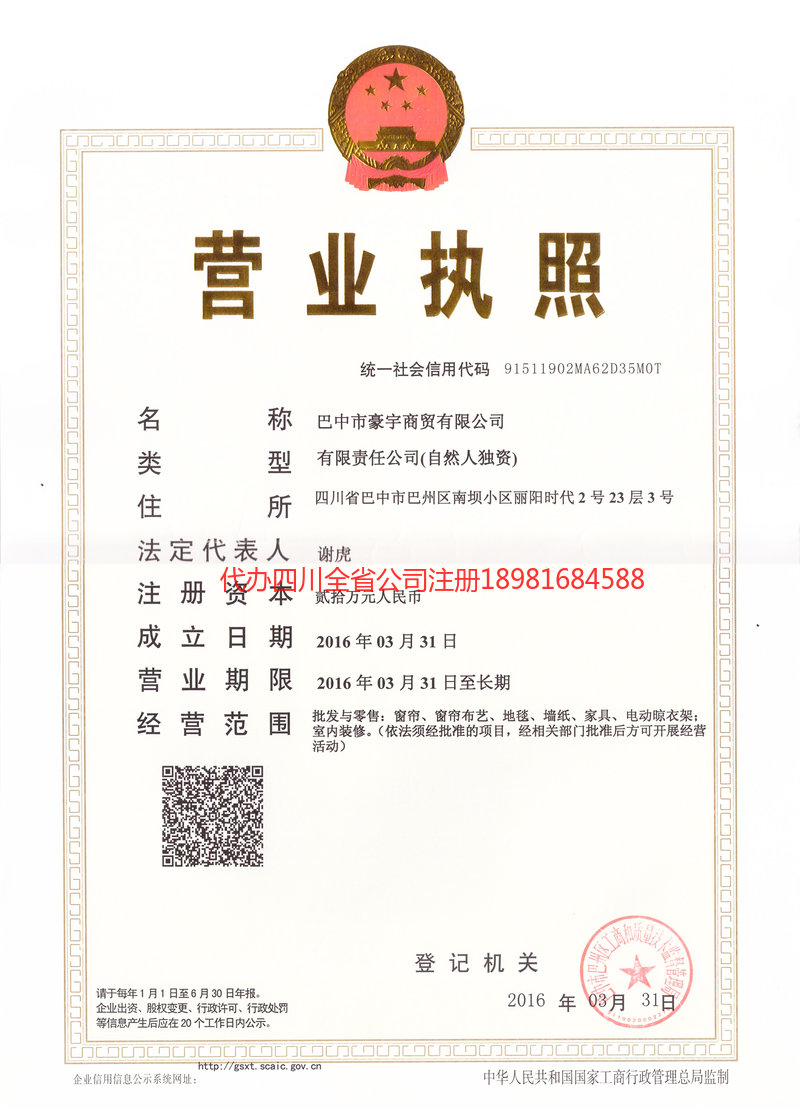 瑞安瑞安豪宇商贸有限公司