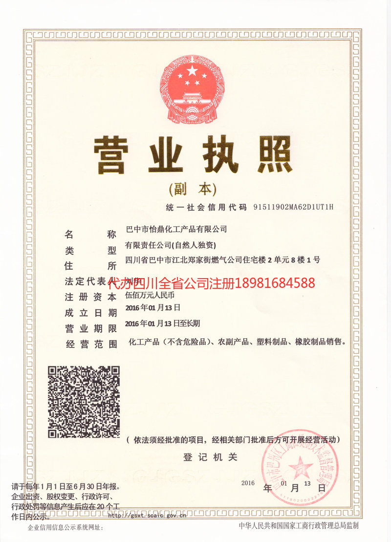 瑞安瑞安怡鼎化工产品有限公司