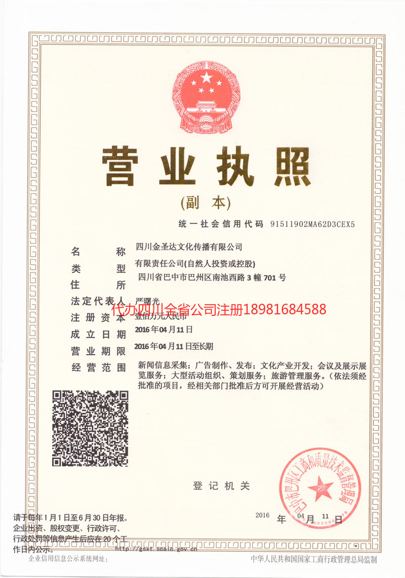 瑞安瑞安金圣达文化传播有限公司