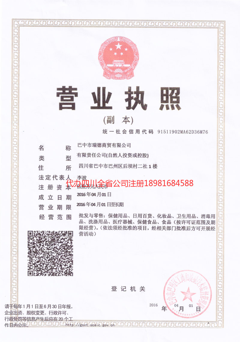 瑞安瑞安瑞德商贸有限公司