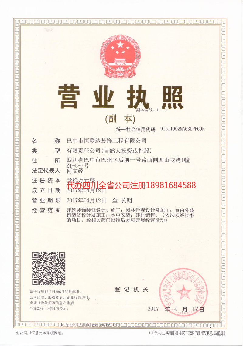 瑞安瑞安恒联达装饰工程有限公司