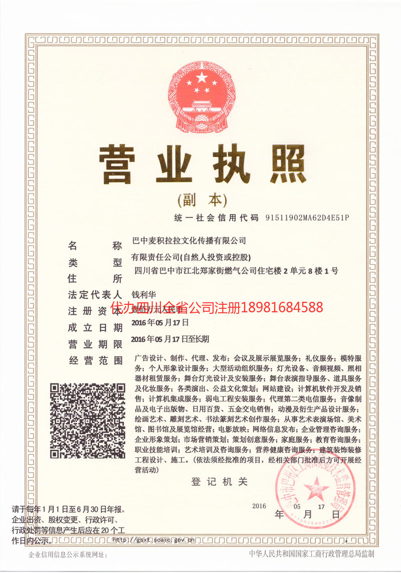 瑞安瑞安麦j积拉拉文化传播有限公司