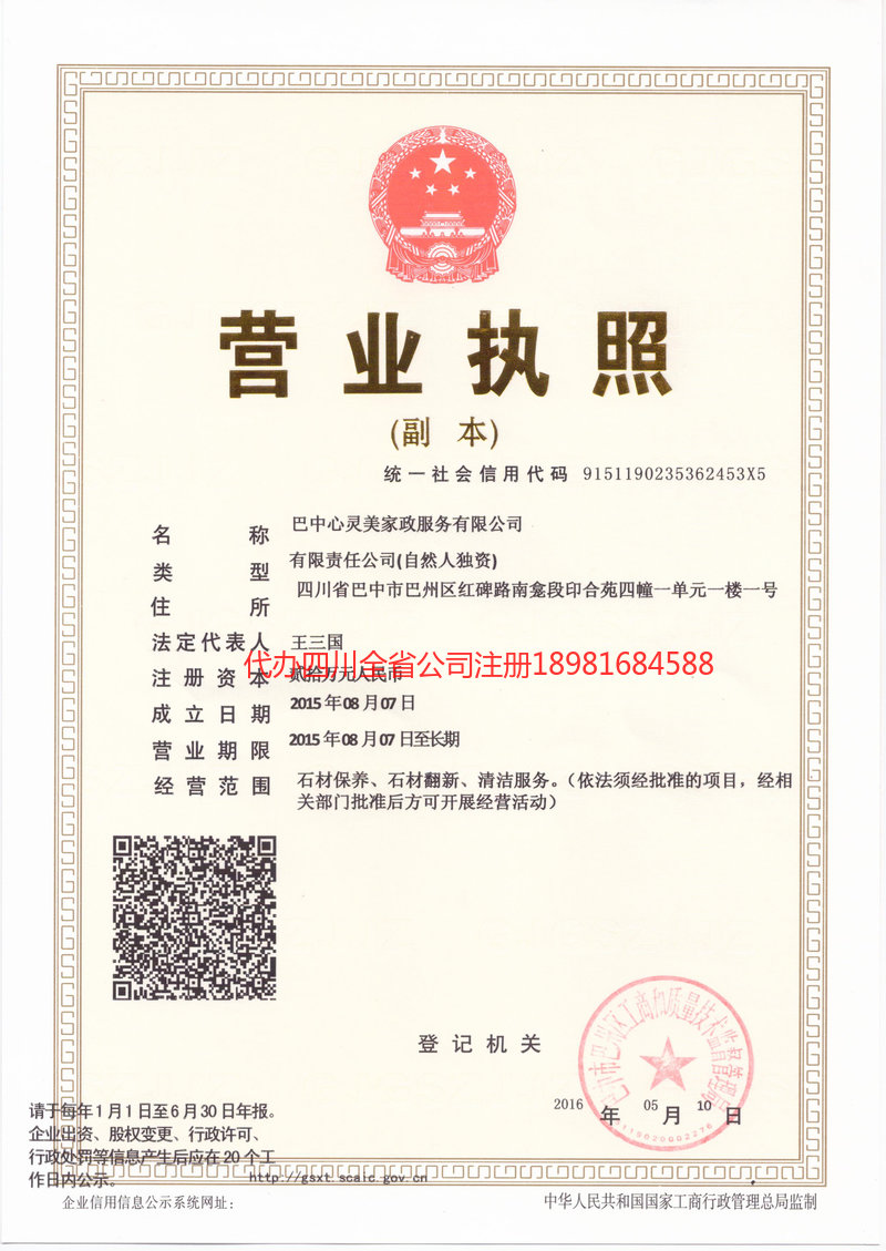 瑞安瑞安心灵美家政服务有限公司