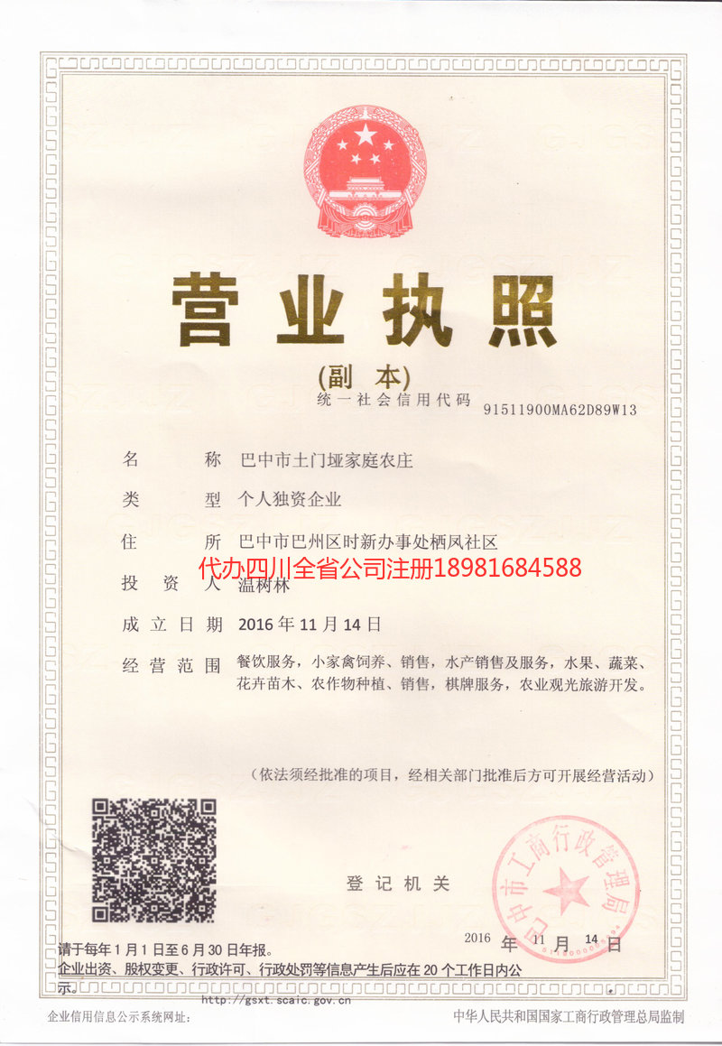 瑞安瑞安土门垭家庭农庄