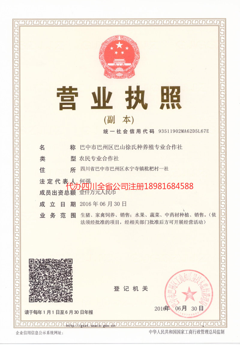 瑞安瑞安巴山徐氏种养殖专业合作社