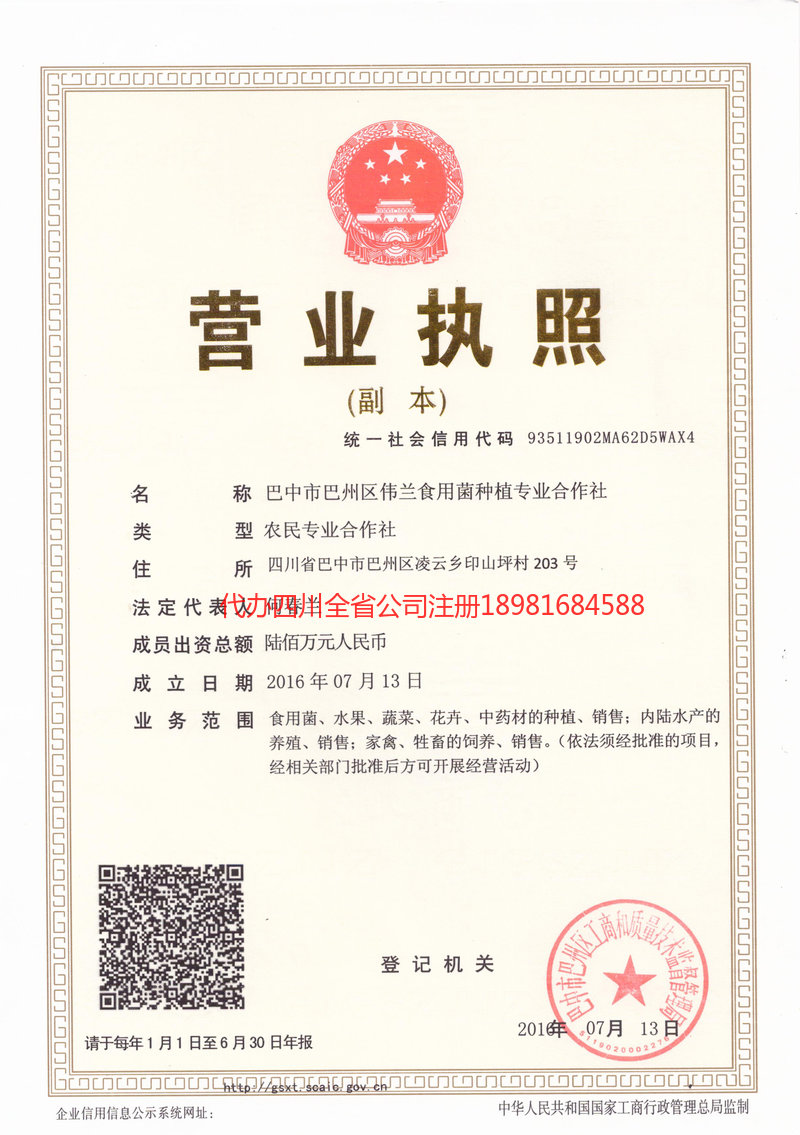 瑞安瑞安伟兰食用菌种植专业合作社