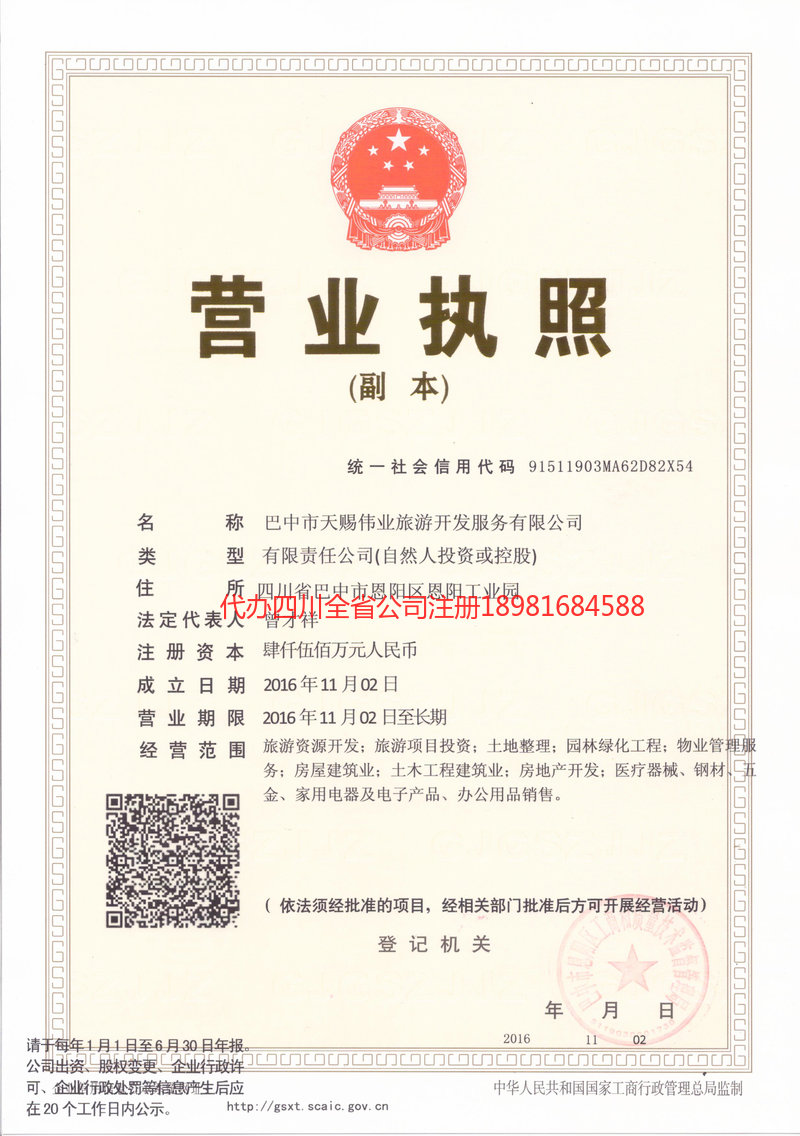 瑞安瑞安天赐伟业旅游开发服务有限公司