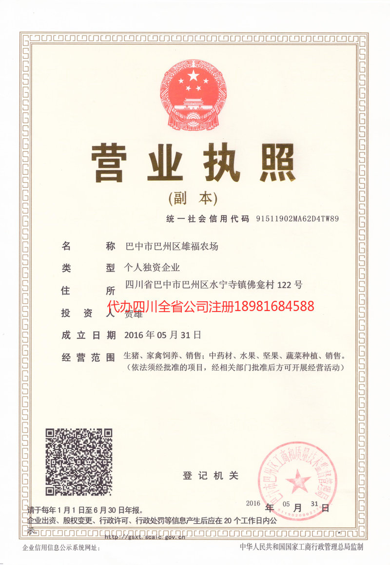 瑞安瑞安雄福农场