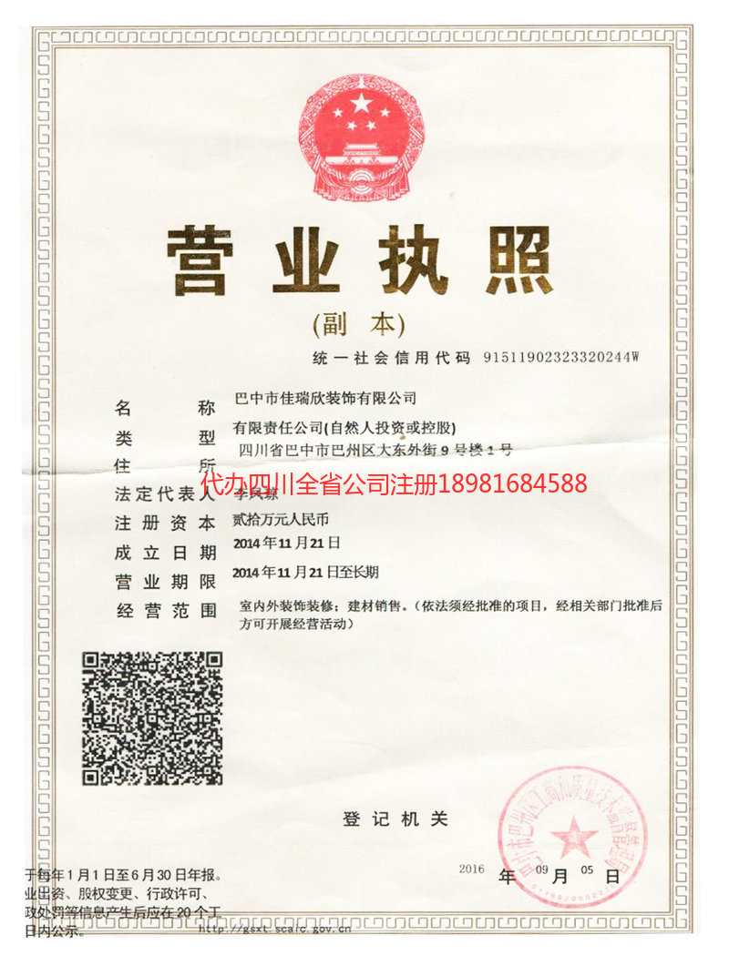 瑞安瑞安佳瑞欣装饰有限公司