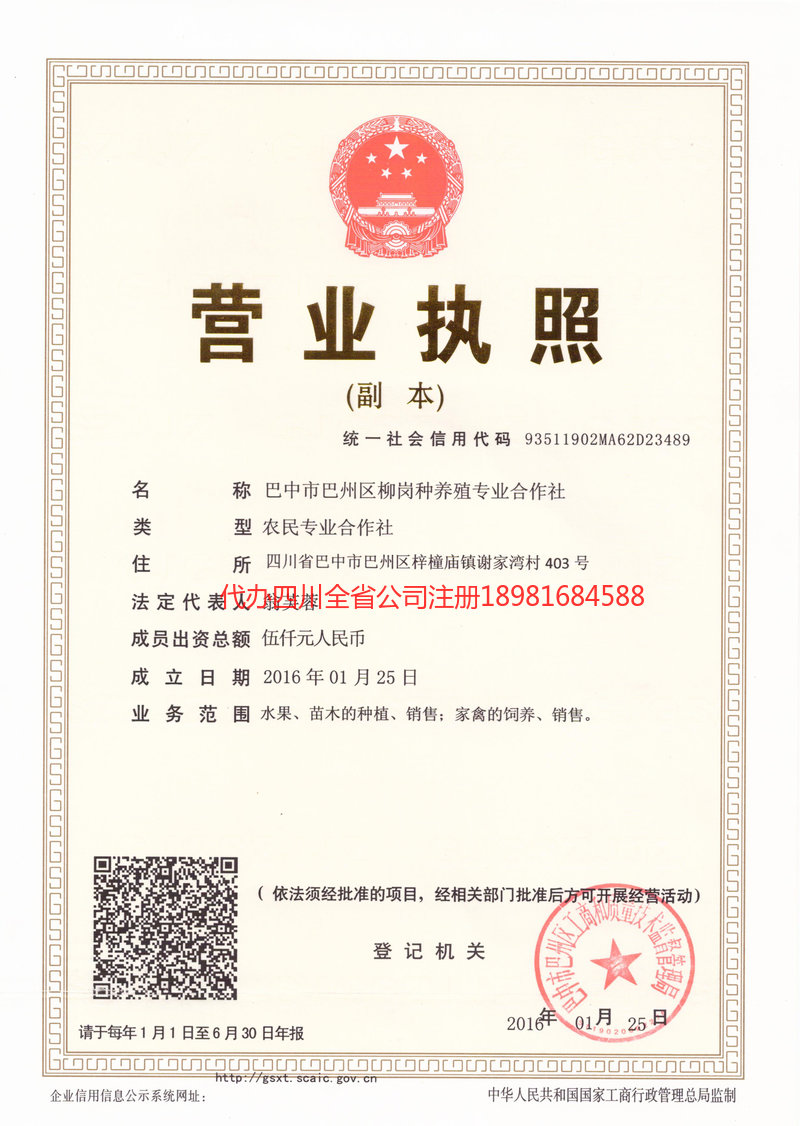 瑞安瑞安柳岗种养殖专业合作社