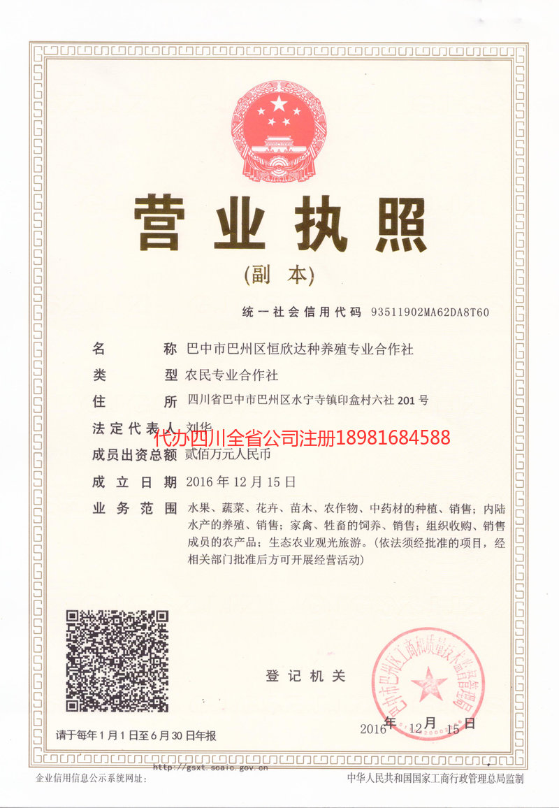 瑞安瑞安恒欣达种养殖专业合作社