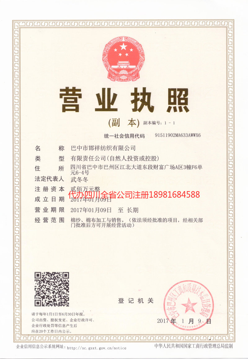 瑞安瑞安邯祥纺织有限公司