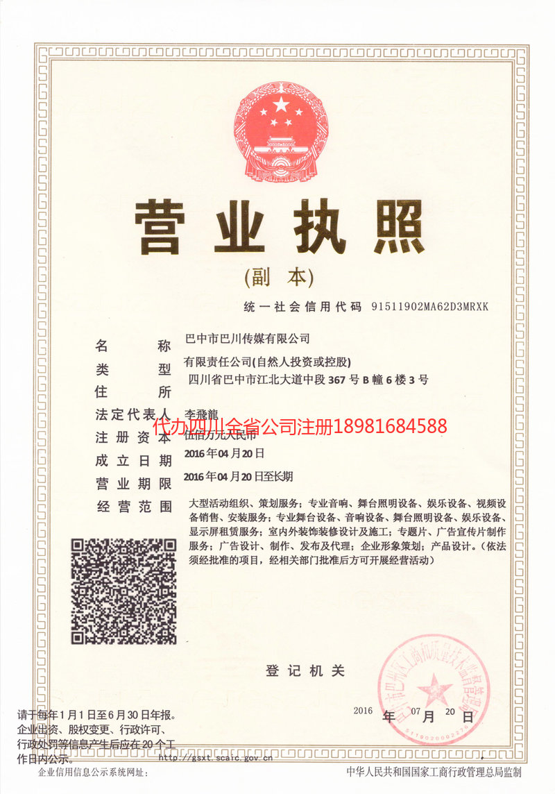 瑞安瑞安巴川传媒有限公司