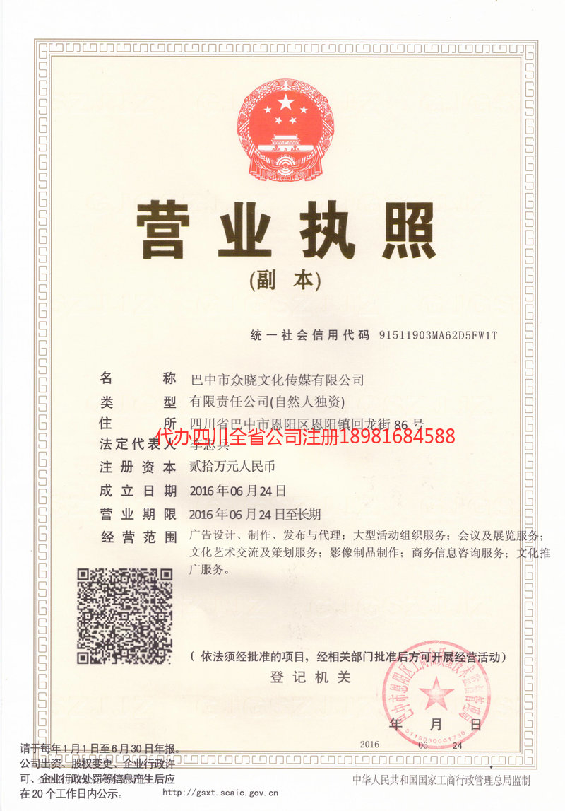 瑞安瑞安众晓文化传媒有限公司