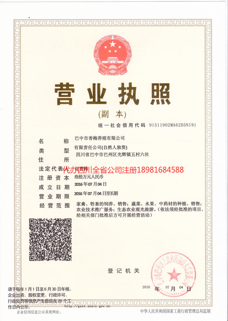 瑞安瑞安香梅养殖有限公司