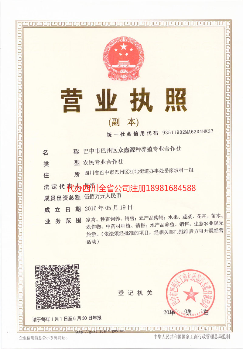 瑞安瑞安众鑫源种养殖专业合作社