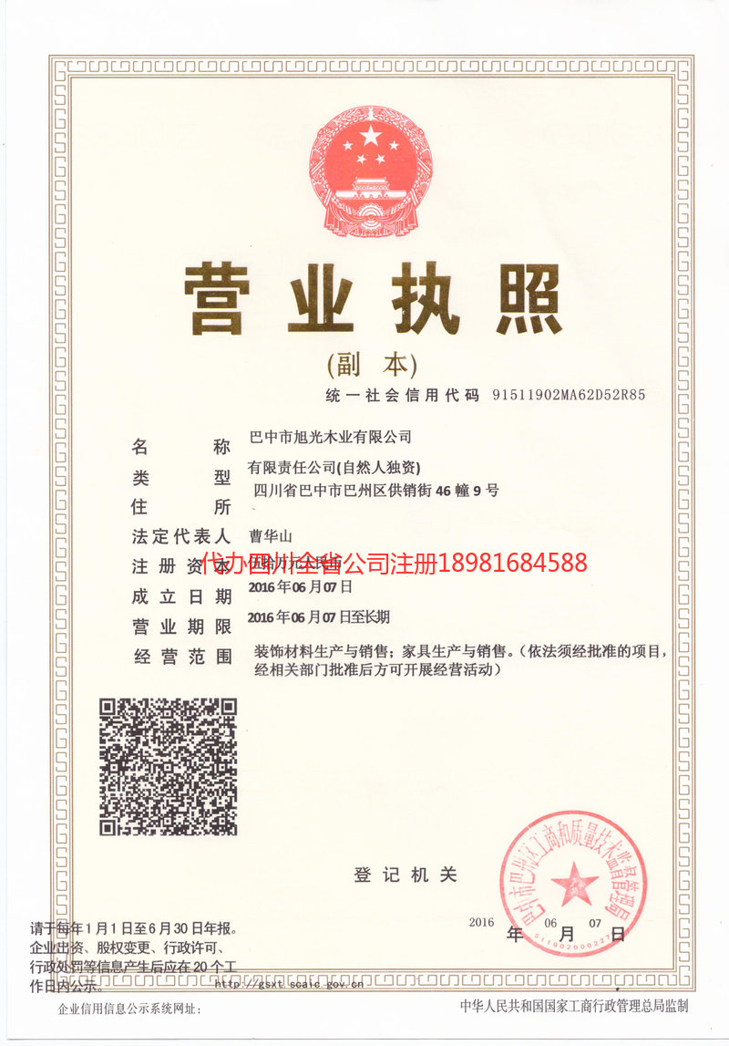 瑞安瑞安旭光木业有限公司