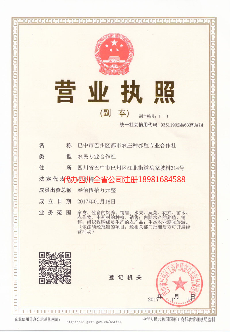 瑞安瑞安都市农庄种养殖专业合作社