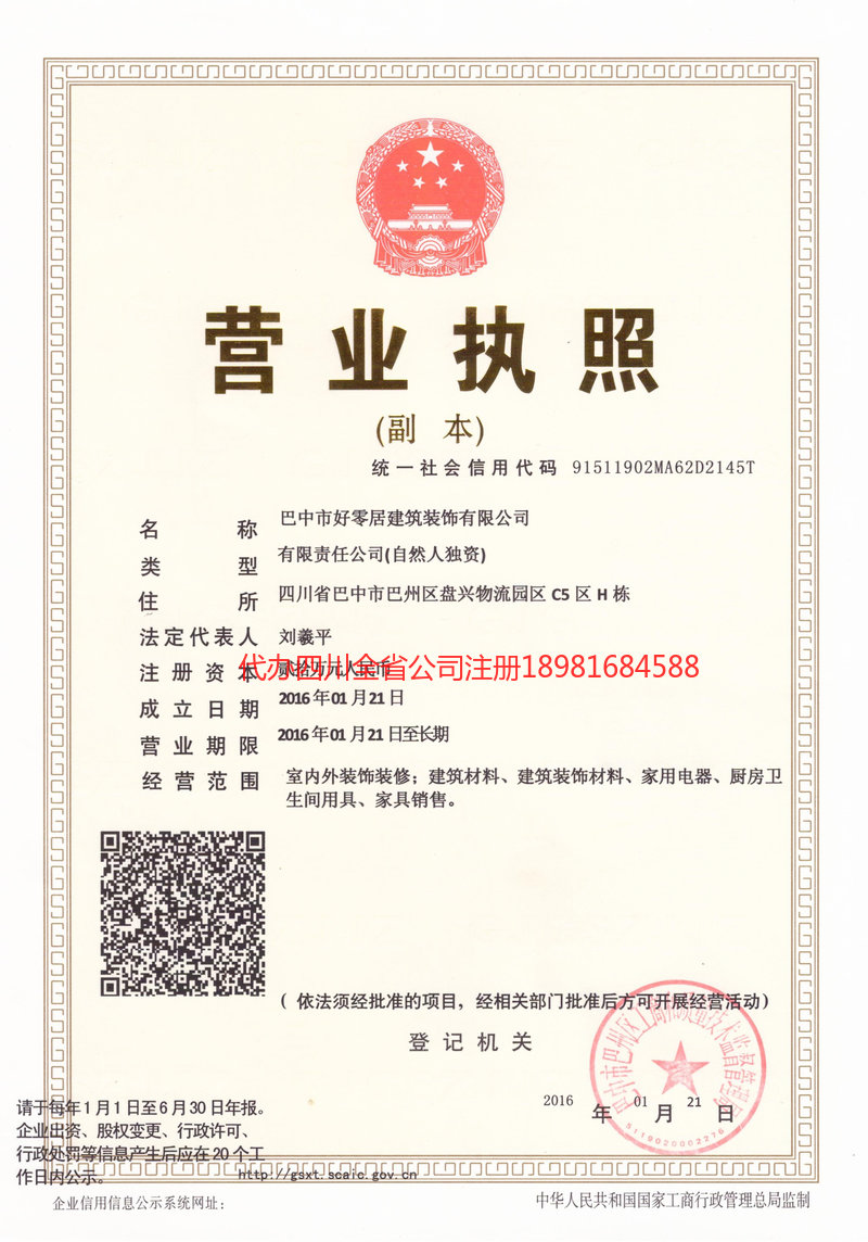 瑞安瑞安好零居建筑装饰有限公司