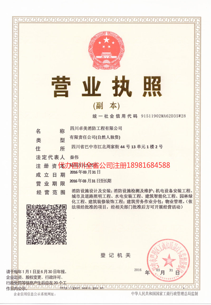 瑞安瑞安卓美消防工程有限公司