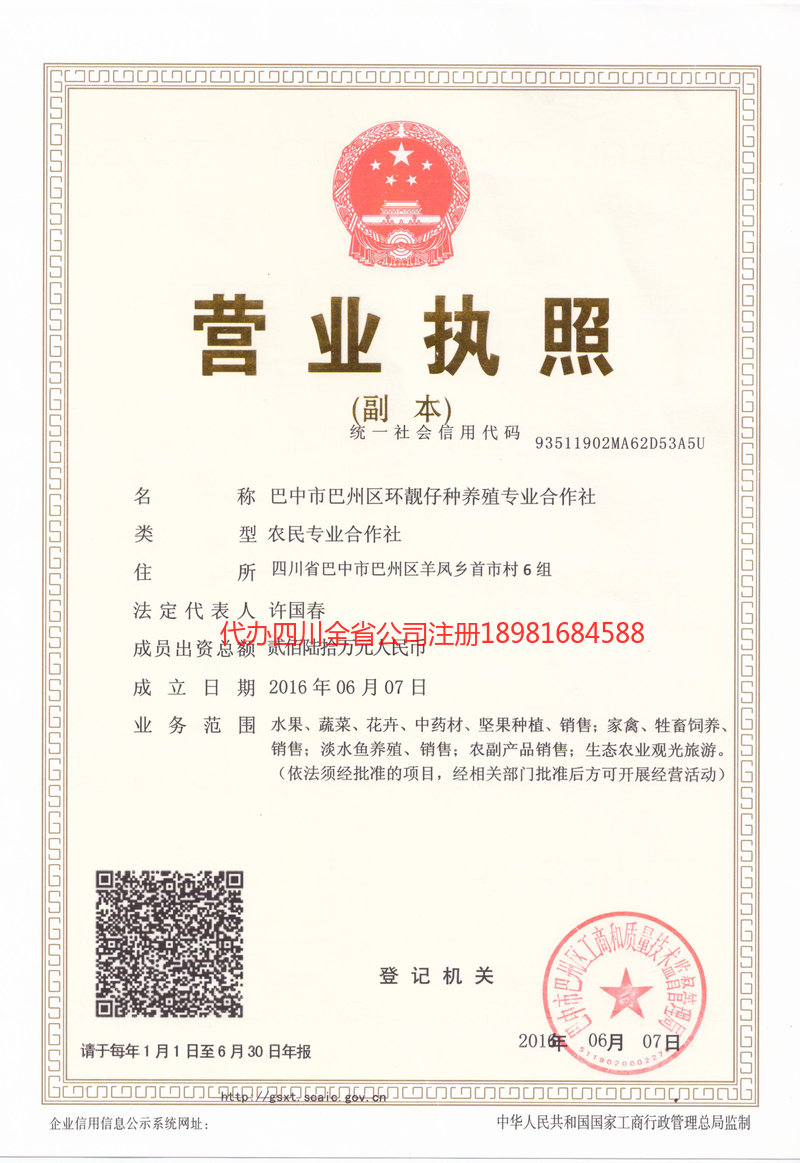 瑞安瑞安环靓仔种养殖专业合作社