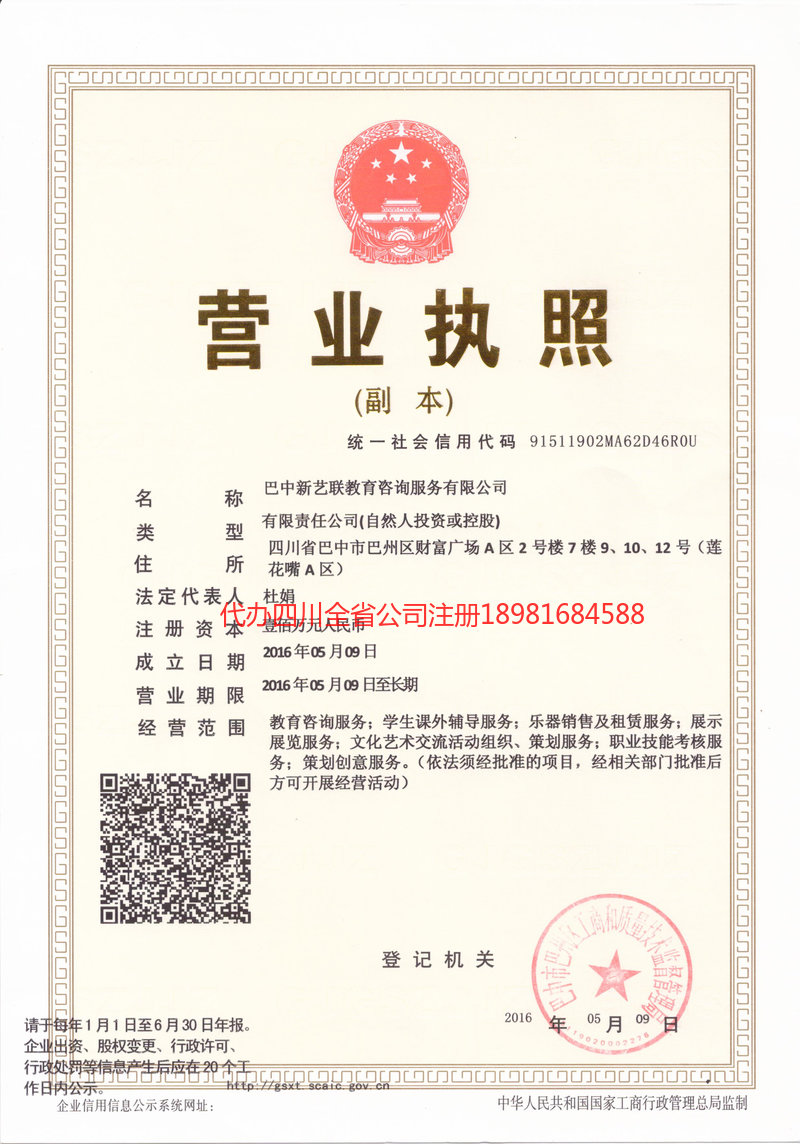 瑞安瑞安新亿联教育咨询服务有限公司