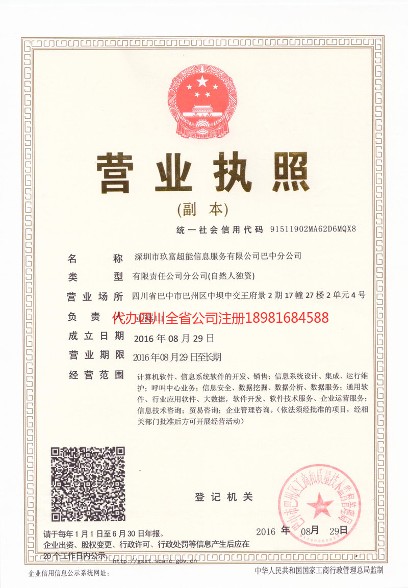 瑞安瑞安玖富超能信息服务有限公司